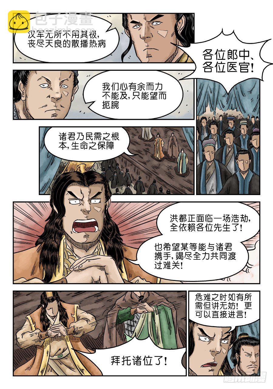 第五章 瘟城 四9