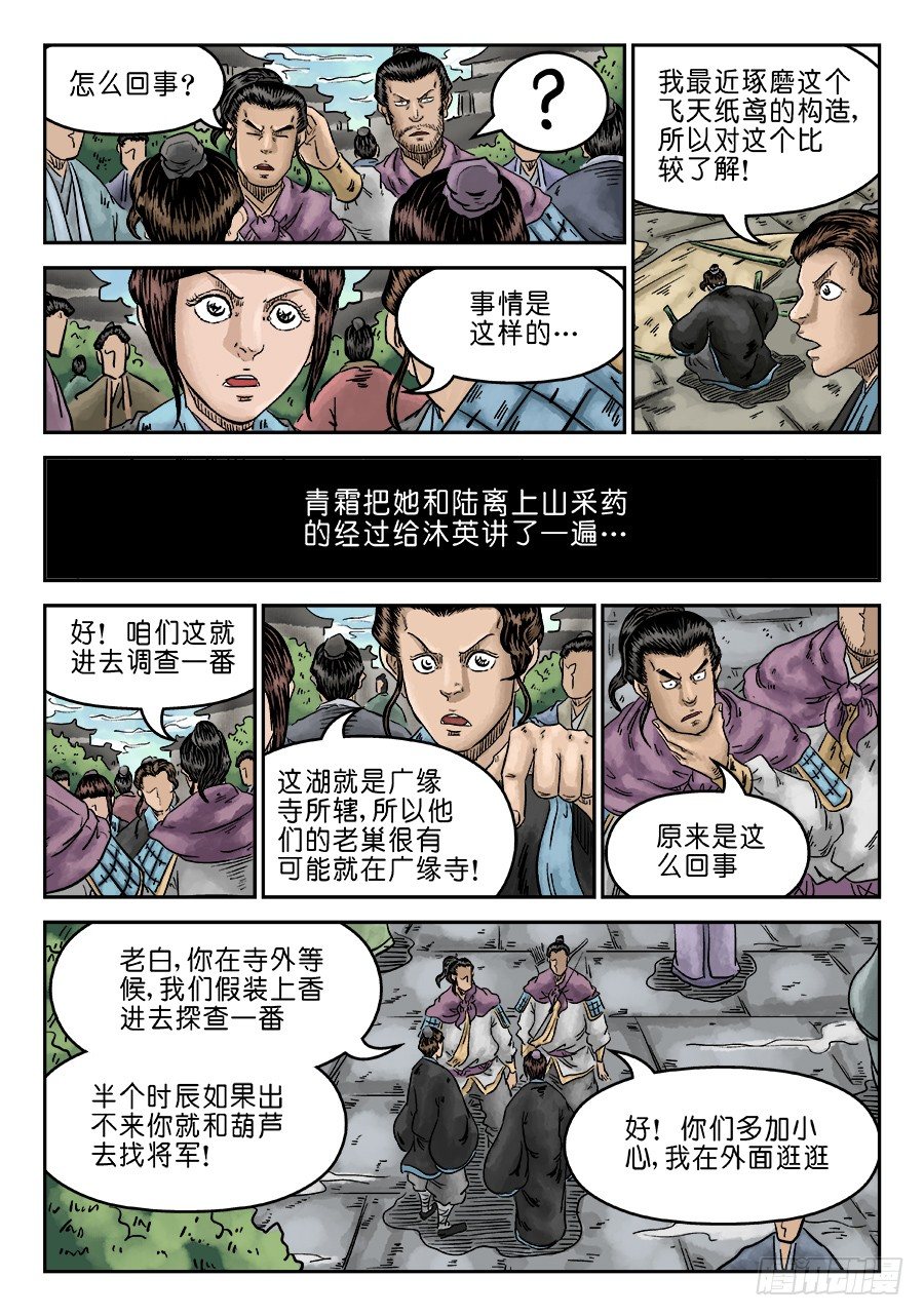 第六章 水落石出 二11