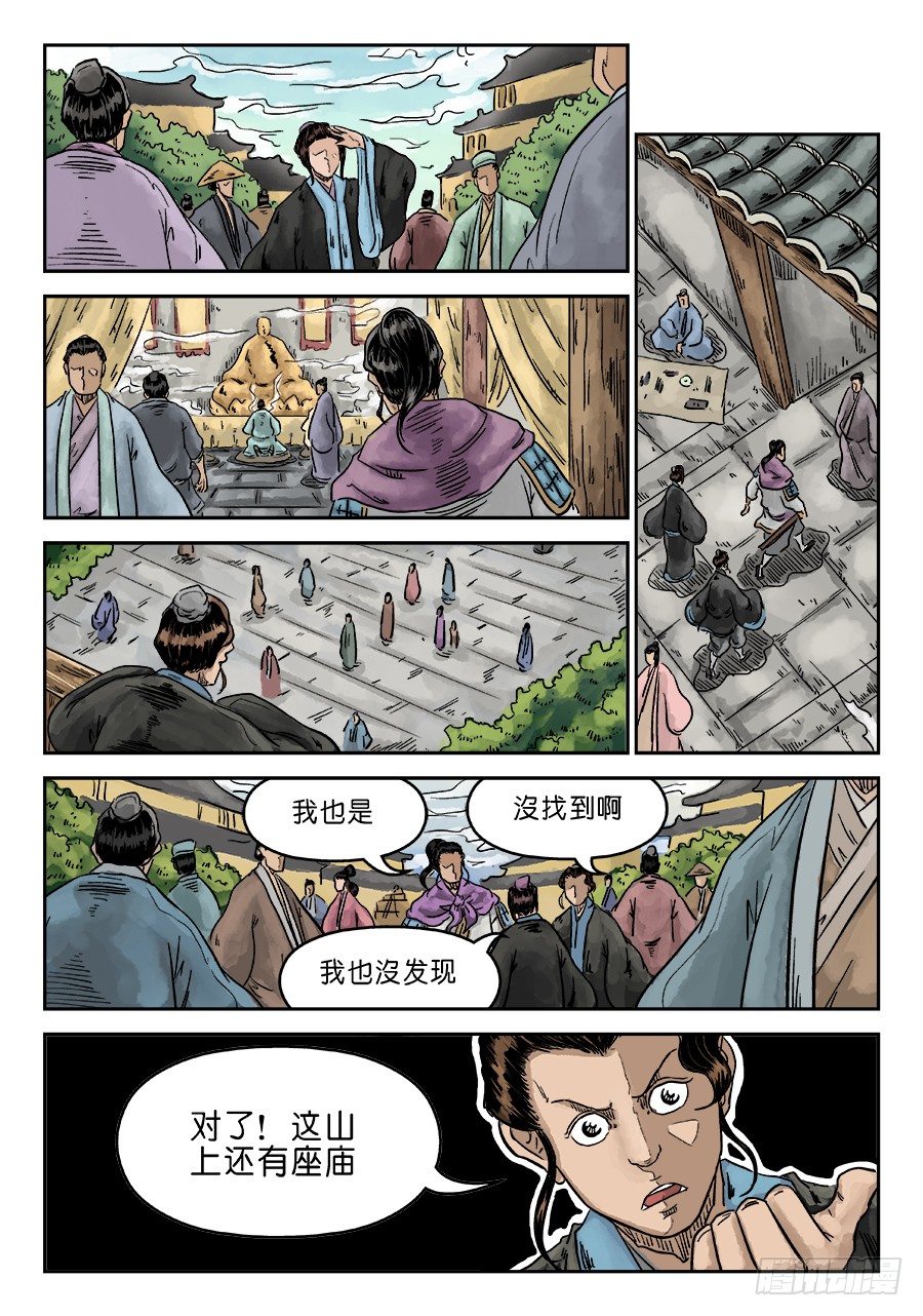 第六章 水落石出 二12