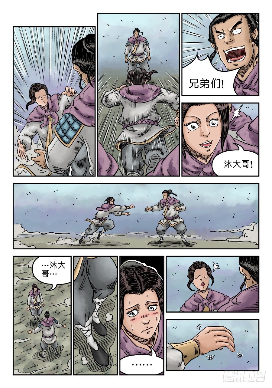 第六章 水落石出 二3