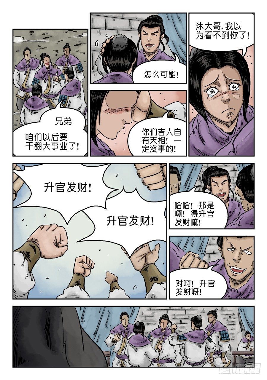 第六章 水落石出 二4