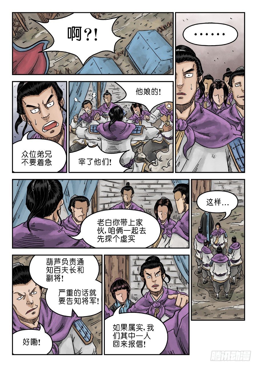 第六章 水落石出 二6