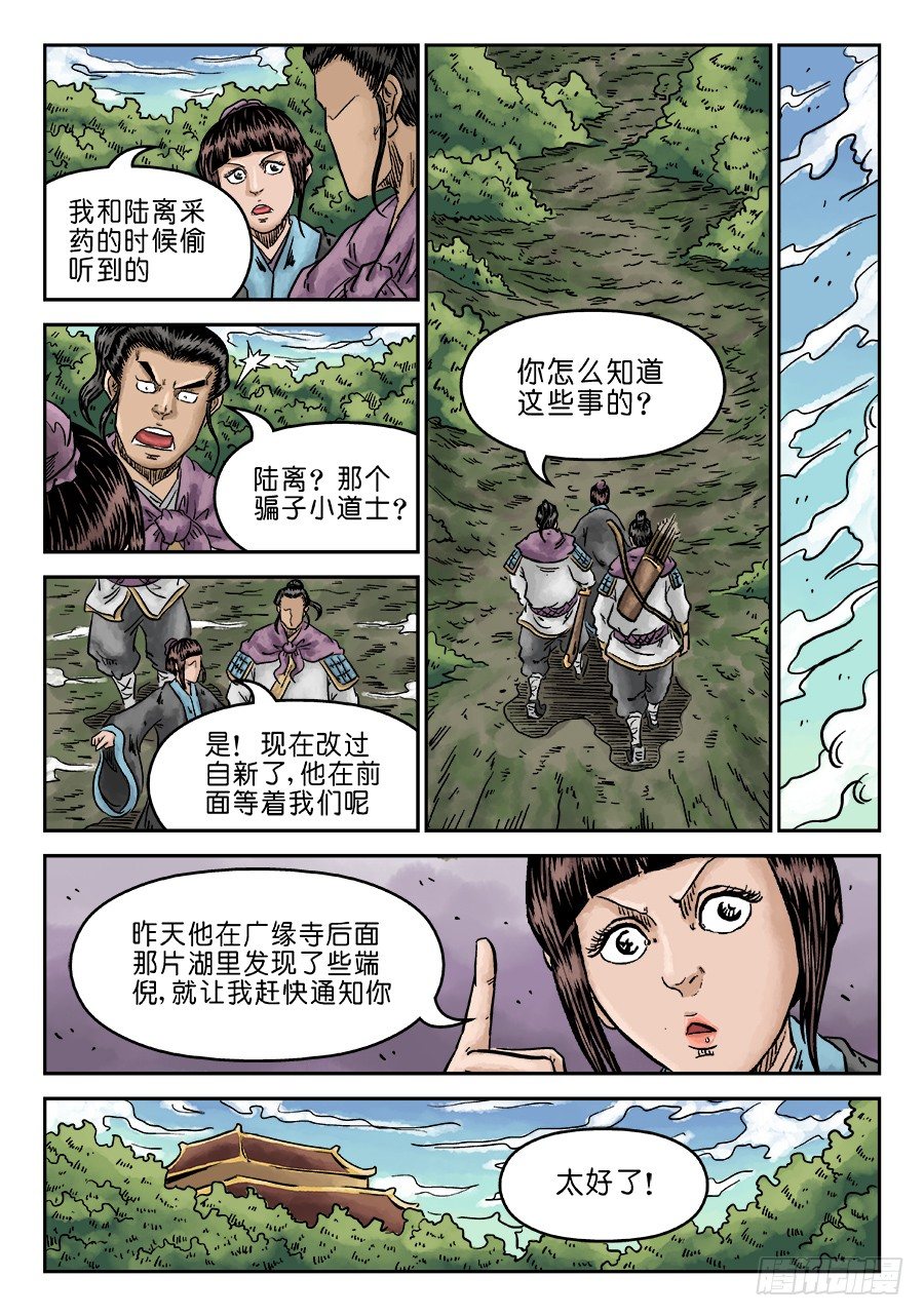 第六章 水落石出 二7