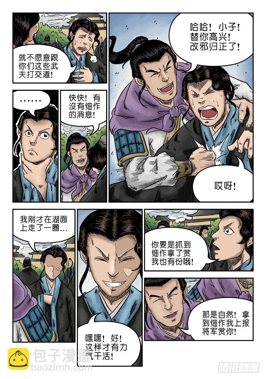 第六章 水落石出 二9