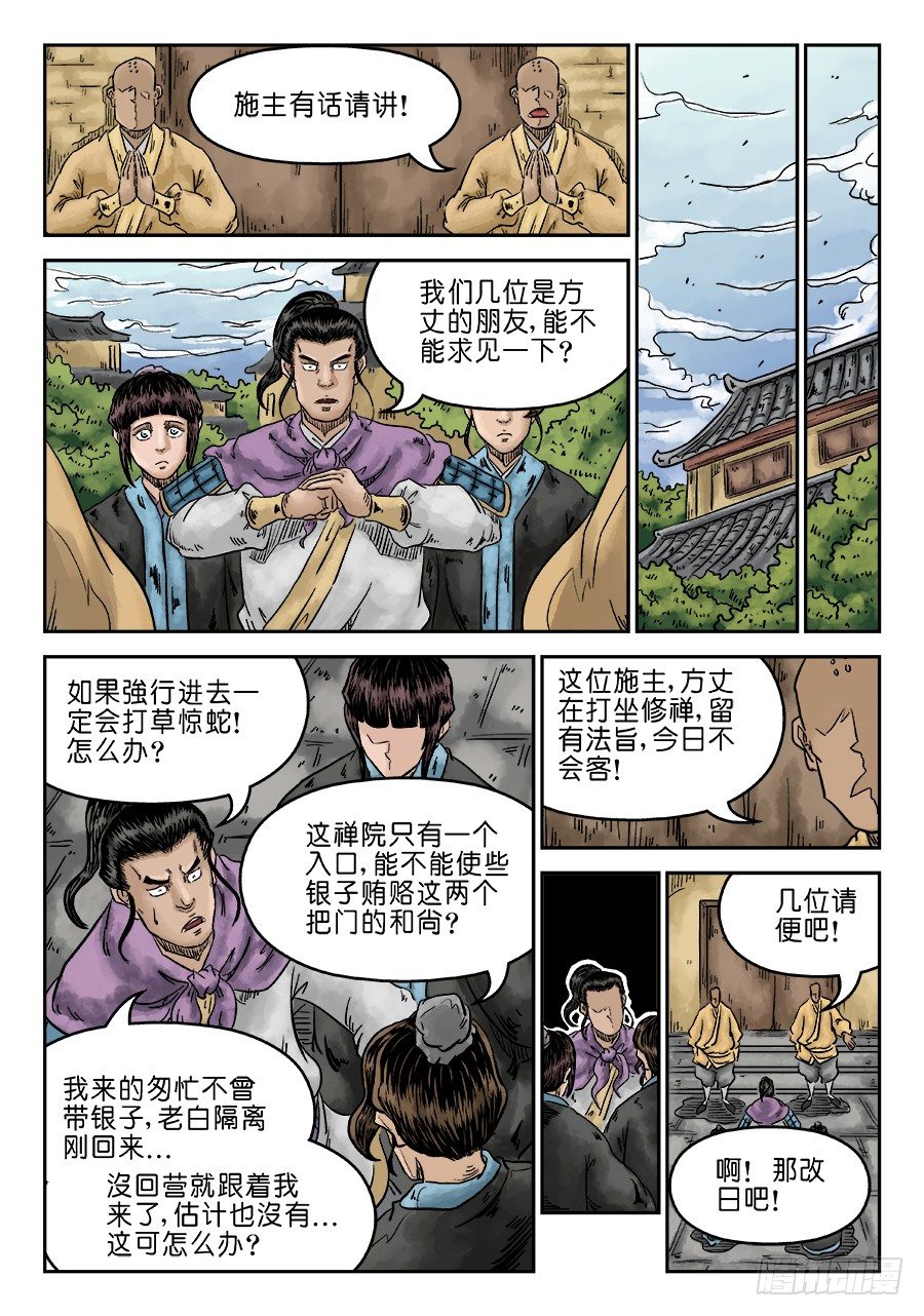 第六章 水落石出 三1