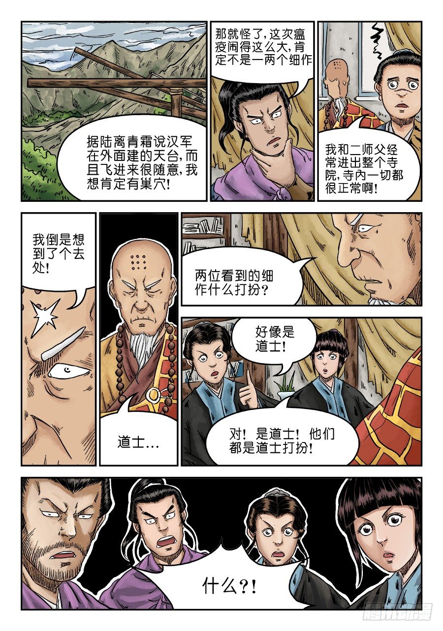 第六章 水落石出 三10