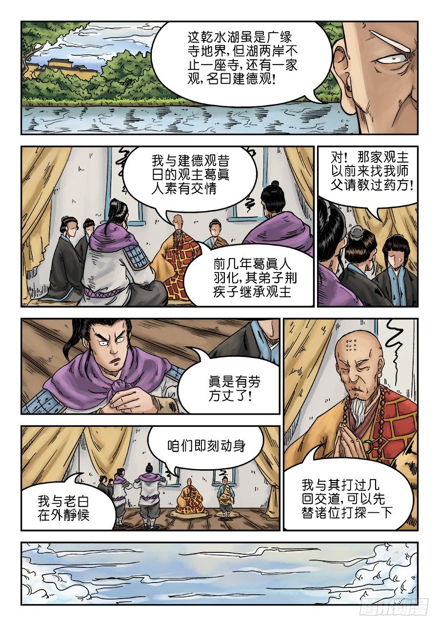 第六章 水落石出 三11