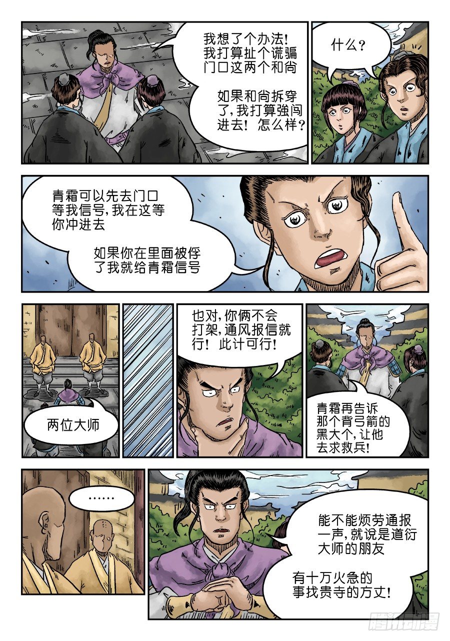 第六章 水落石出 三3