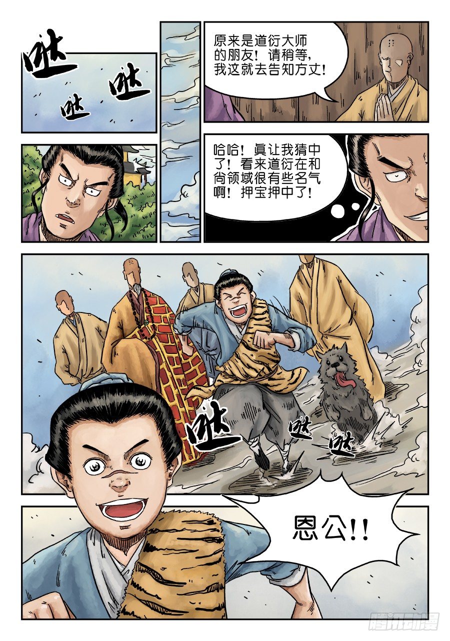 第六章 水落石出 三4