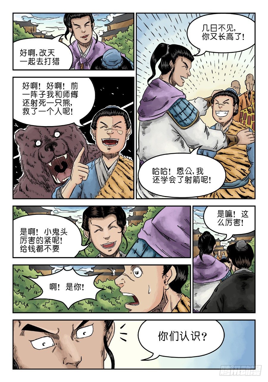第六章 水落石出 三5