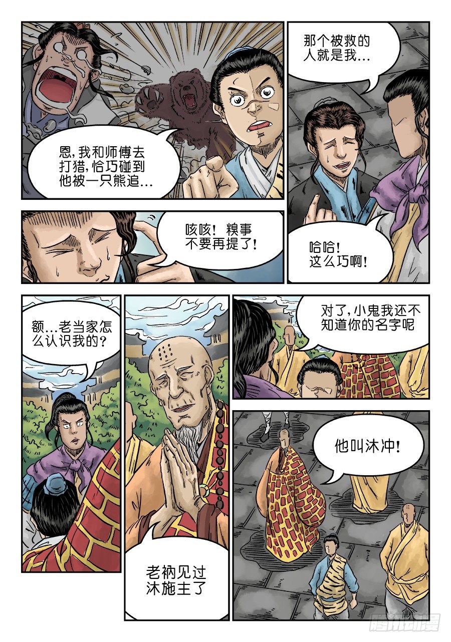 第六章 水落石出 三6