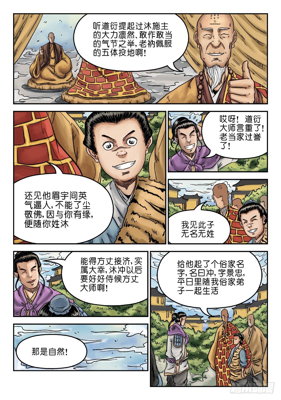 第六章 水落石出 三7