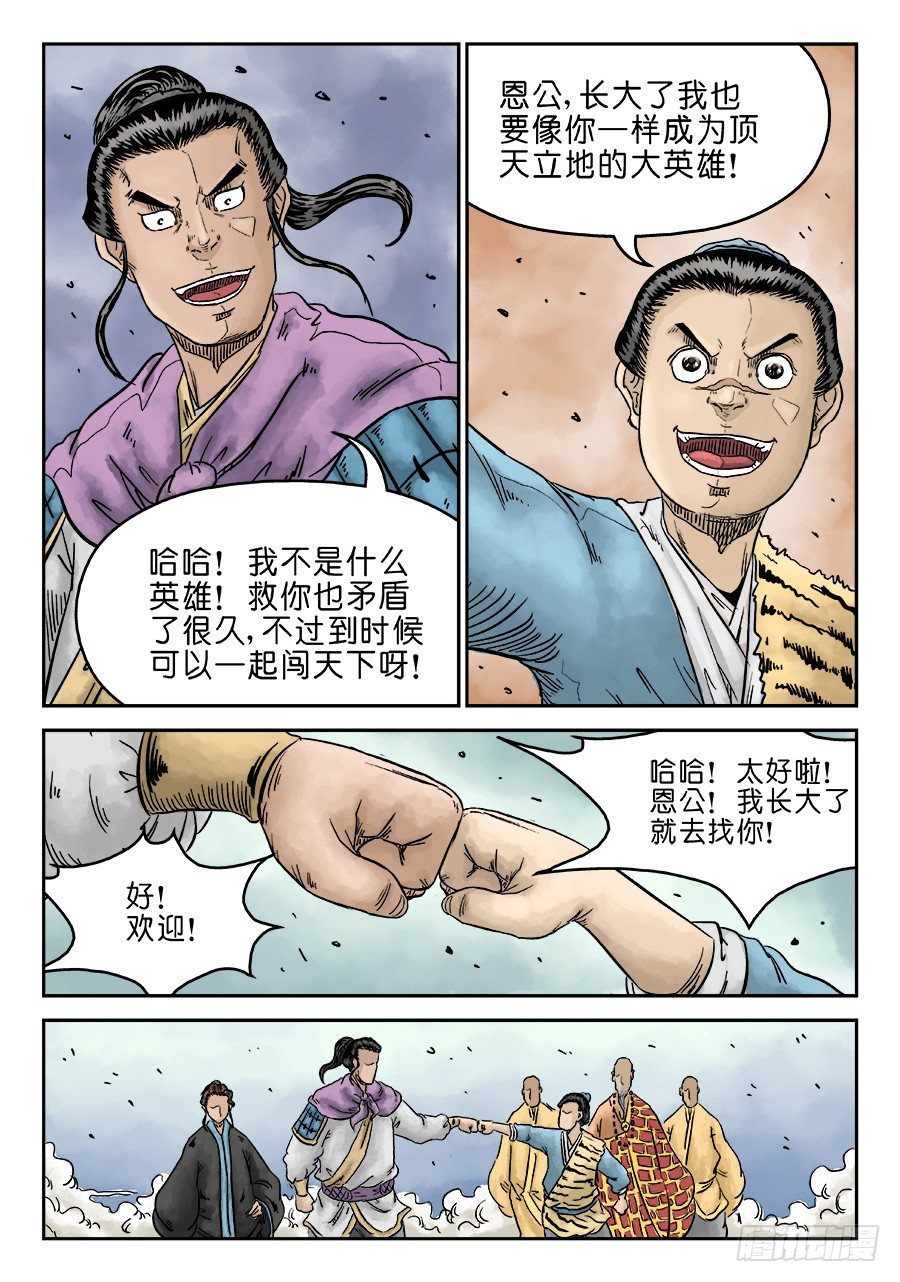 第六章 水落石出 三8