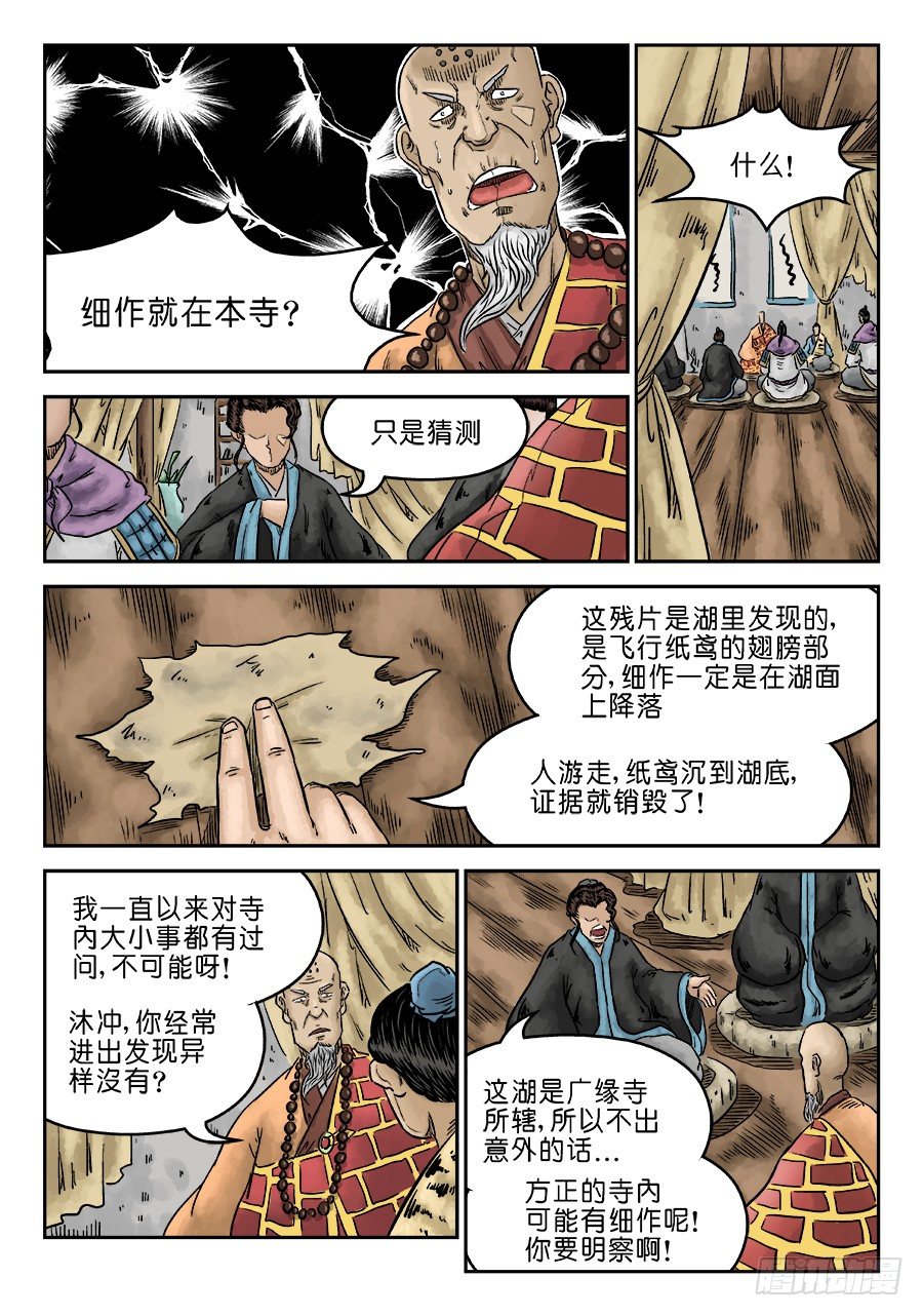 第六章 水落石出 三9