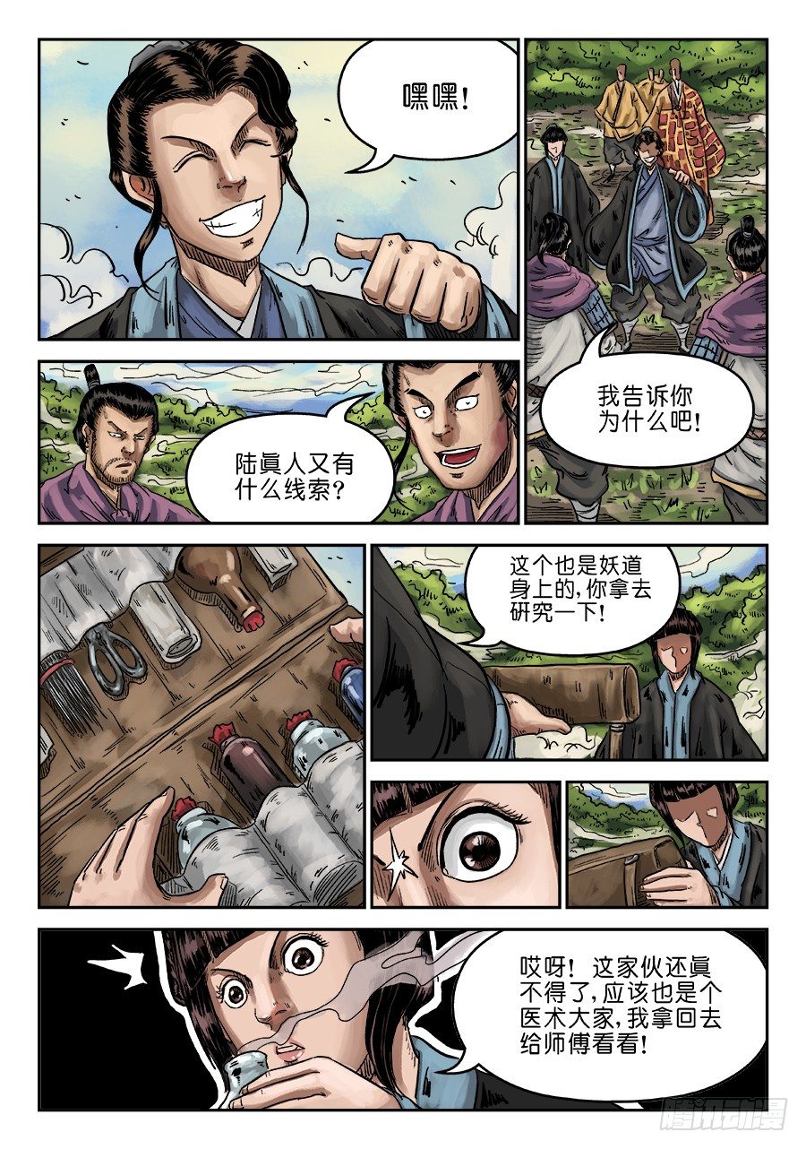 第六章 水落石出 十10