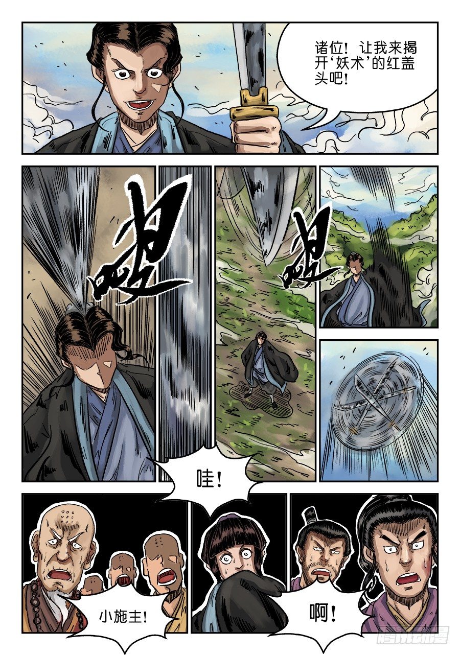 第六章 水落石出 十11