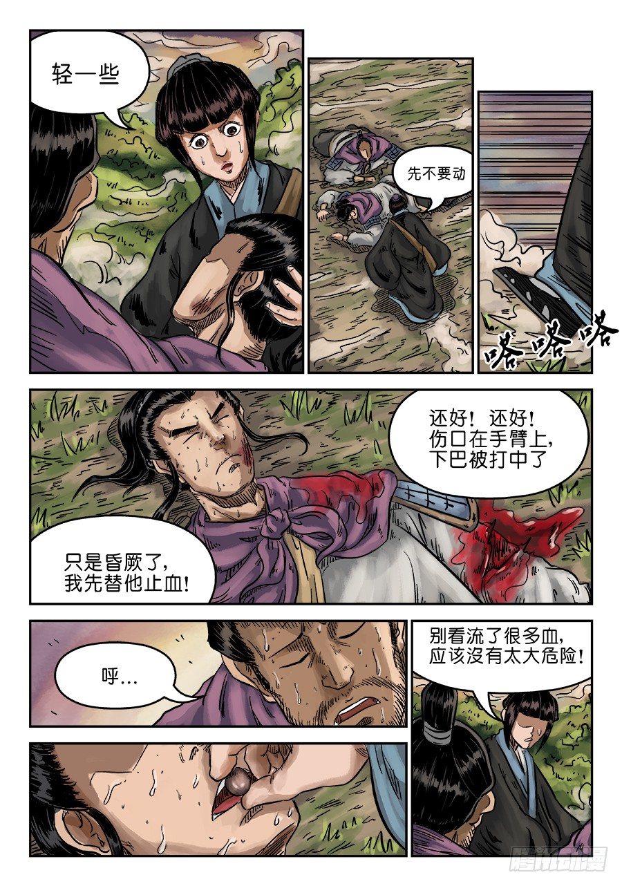 第六章 水落石出 十3