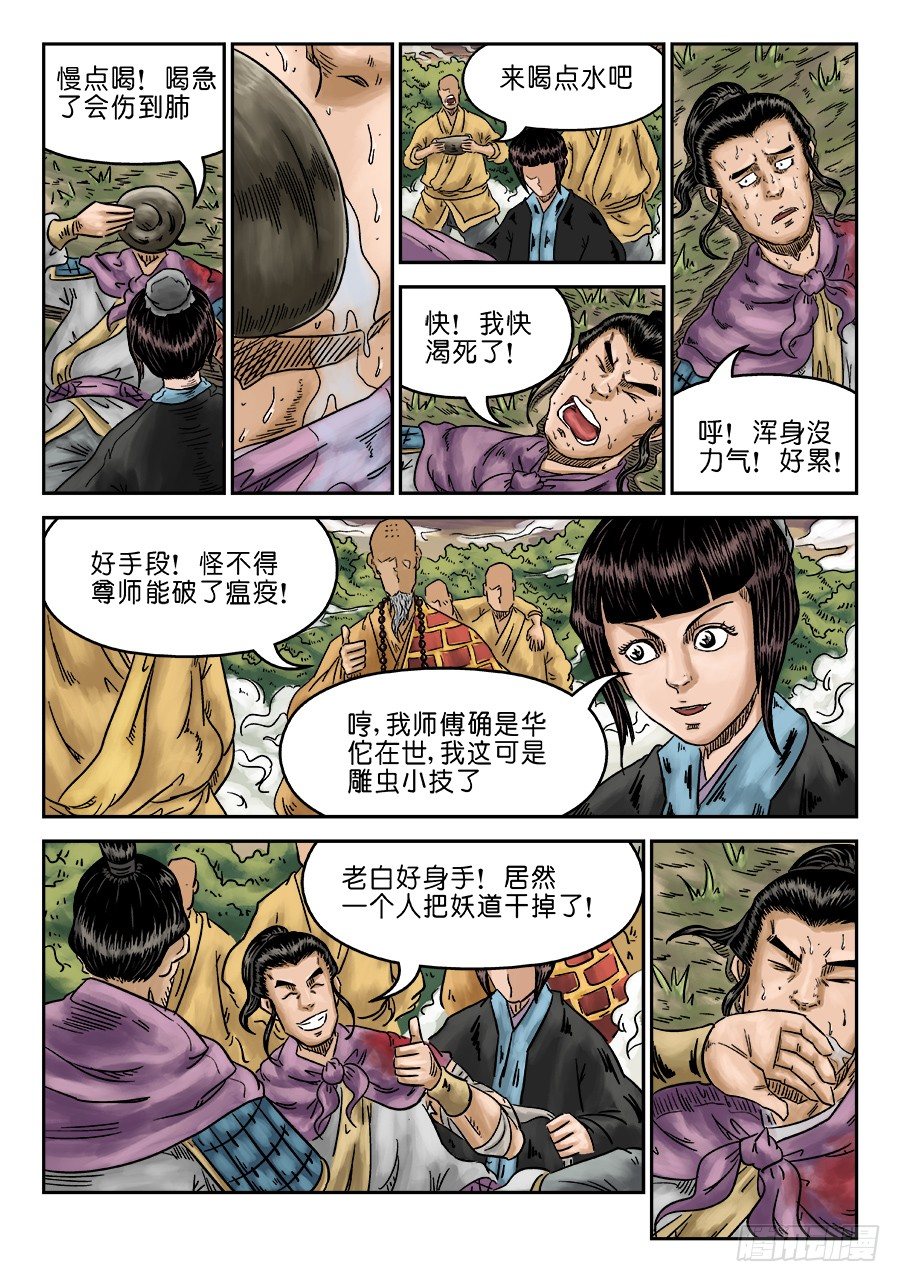 第六章 水落石出 十5
