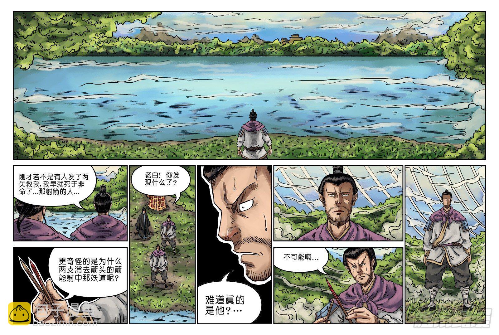 第六章 水落石出 十9