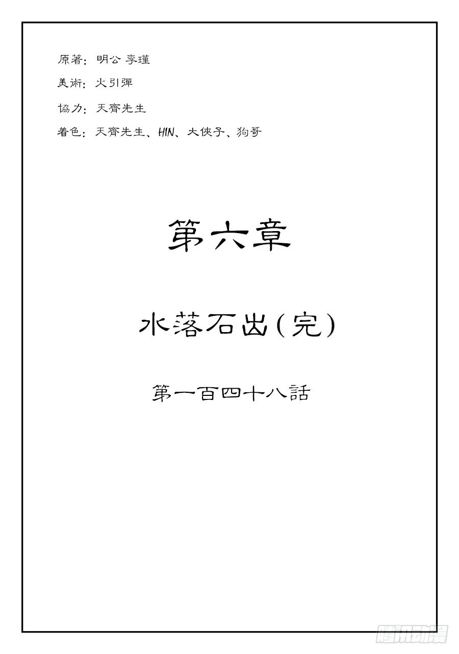 第六章 水落石出 完0