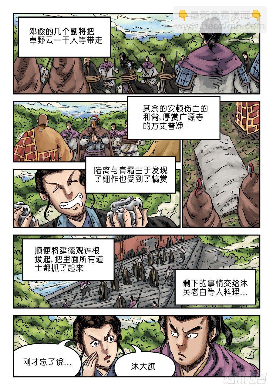 第六章 水落石出 完10