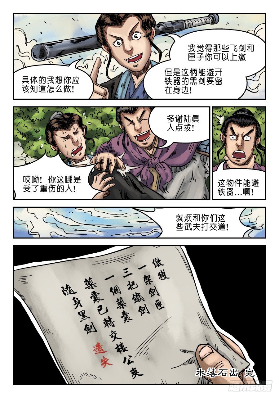 第六章 水落石出 完11