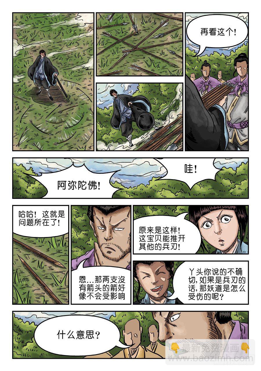 第六章 水落石出 完2
