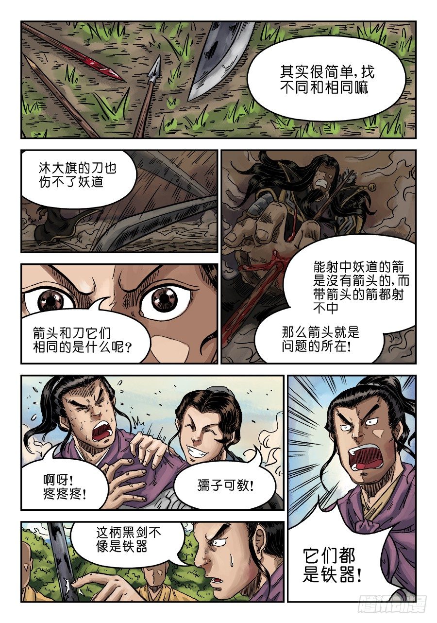 第六章 水落石出 完3