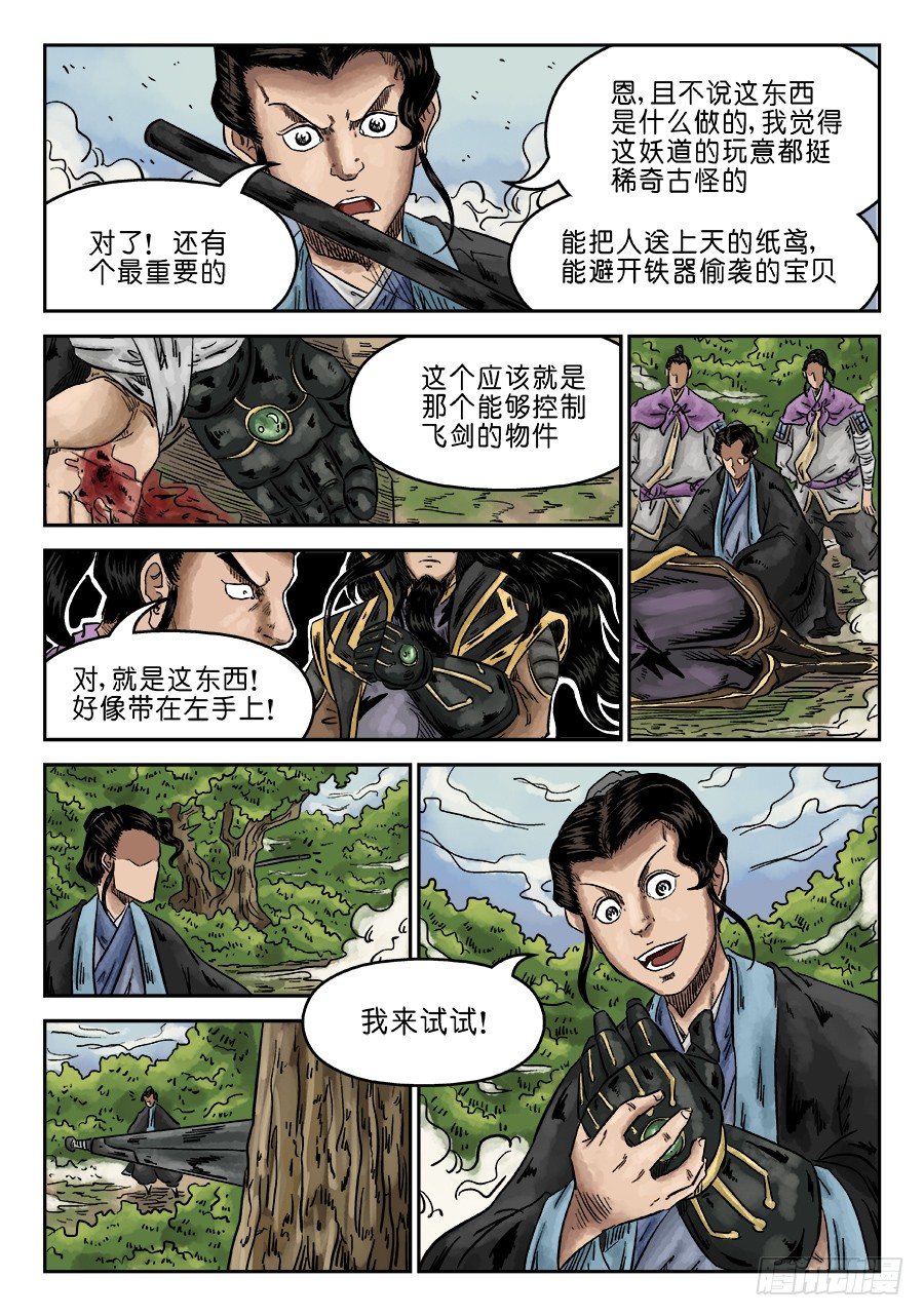 第六章 水落石出 完4
