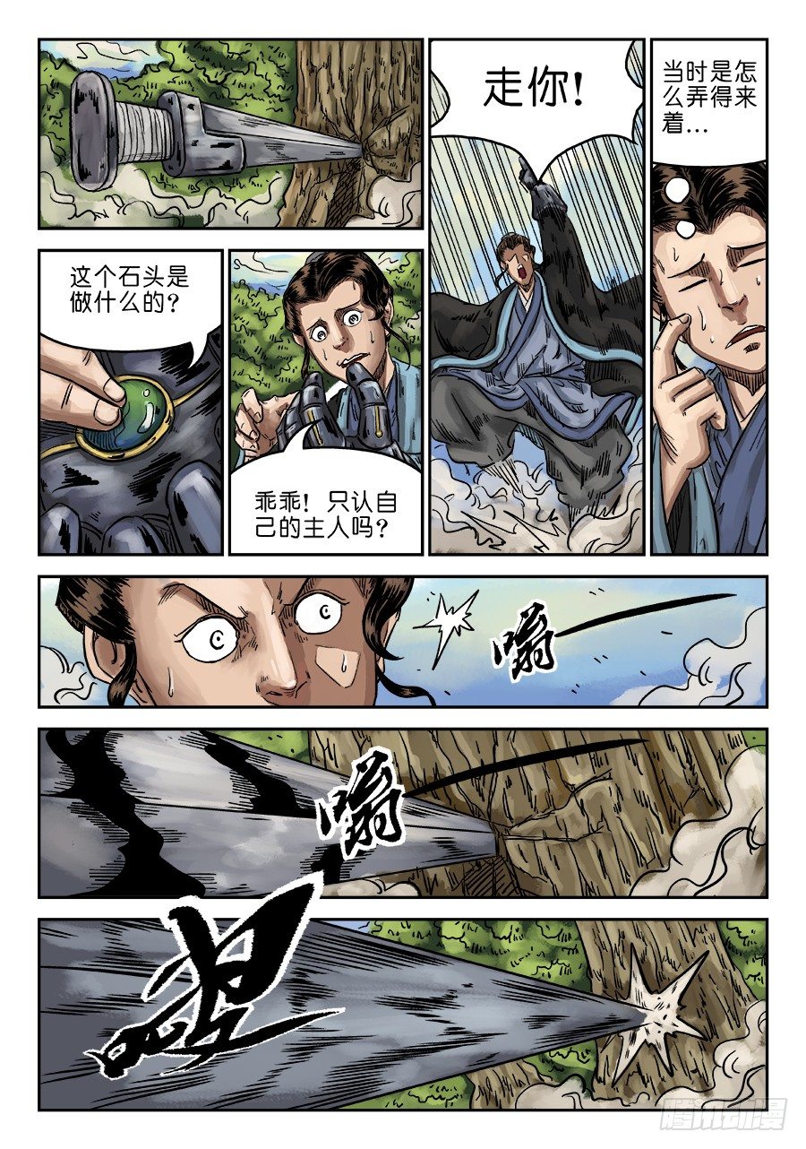 第六章 水落石出 完5