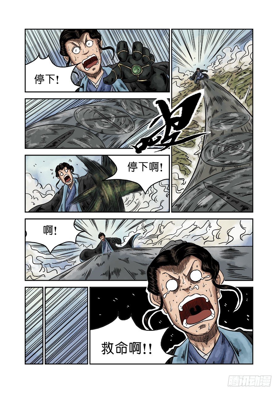 第六章 水落石出 完6
