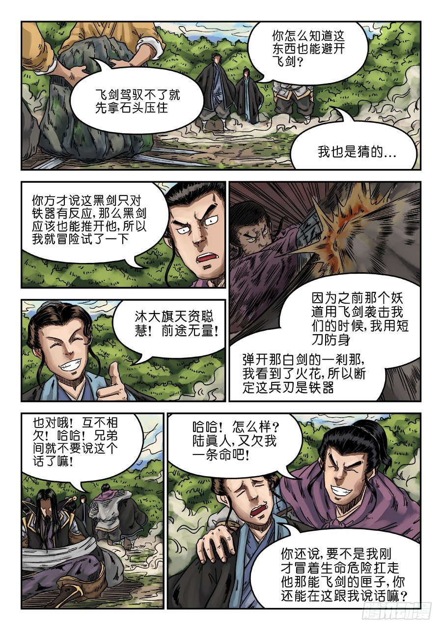 第六章 水落石出 完8