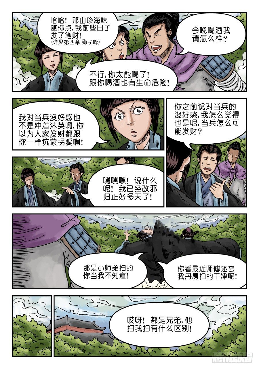 第六章 水落石出 完9