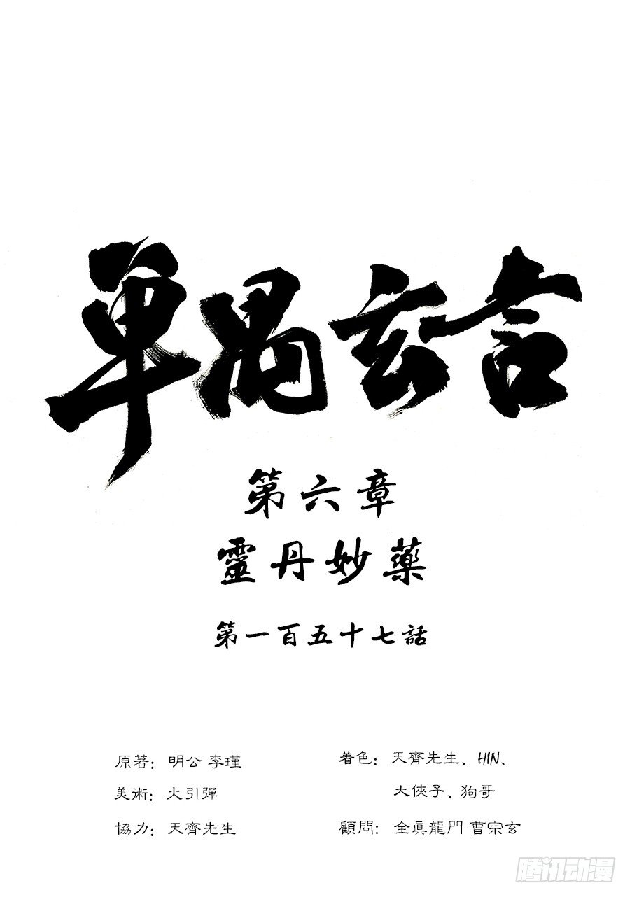 第六章 灵丹妙药 三0