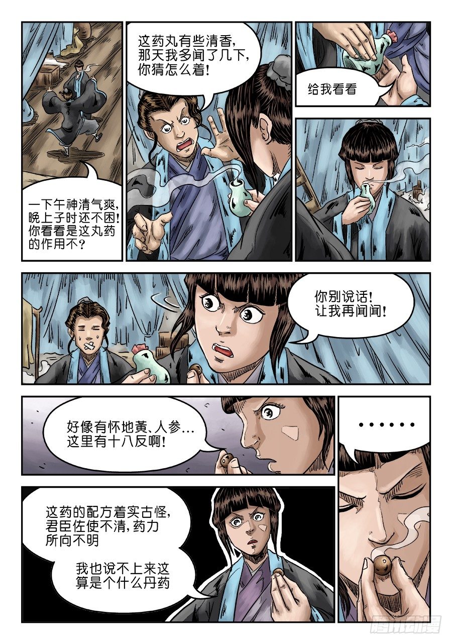 第六章 灵丹妙药 三10