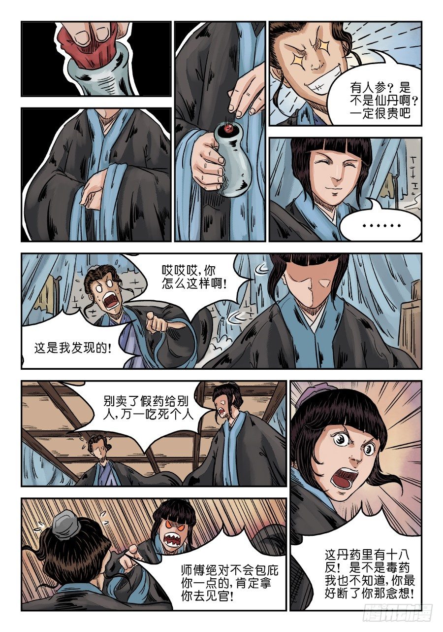 第六章 灵丹妙药 三11
