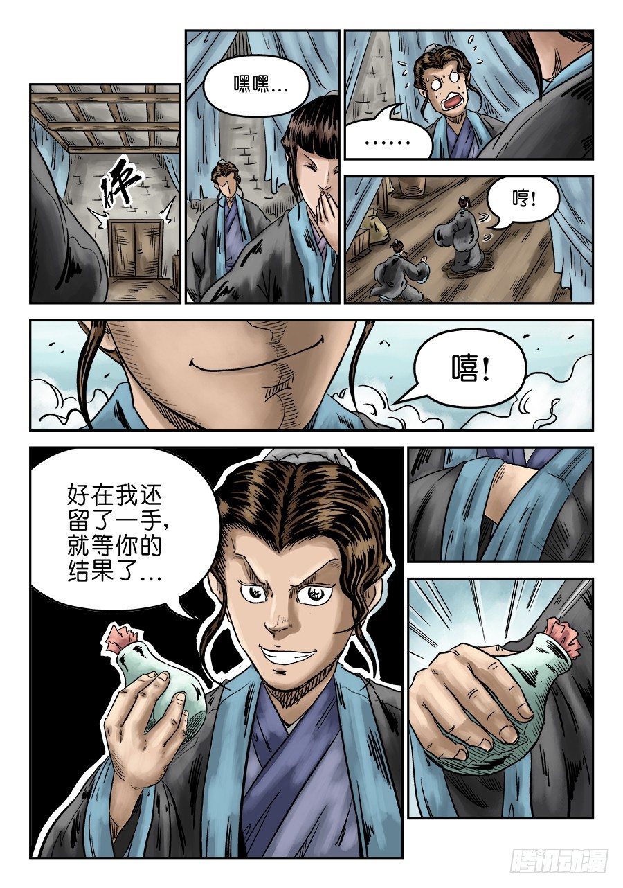 第六章 灵丹妙药 三12