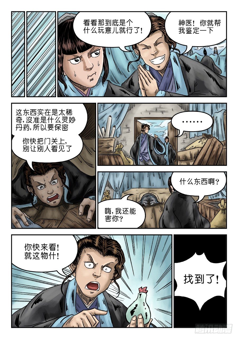 第六章 灵丹妙药 三8