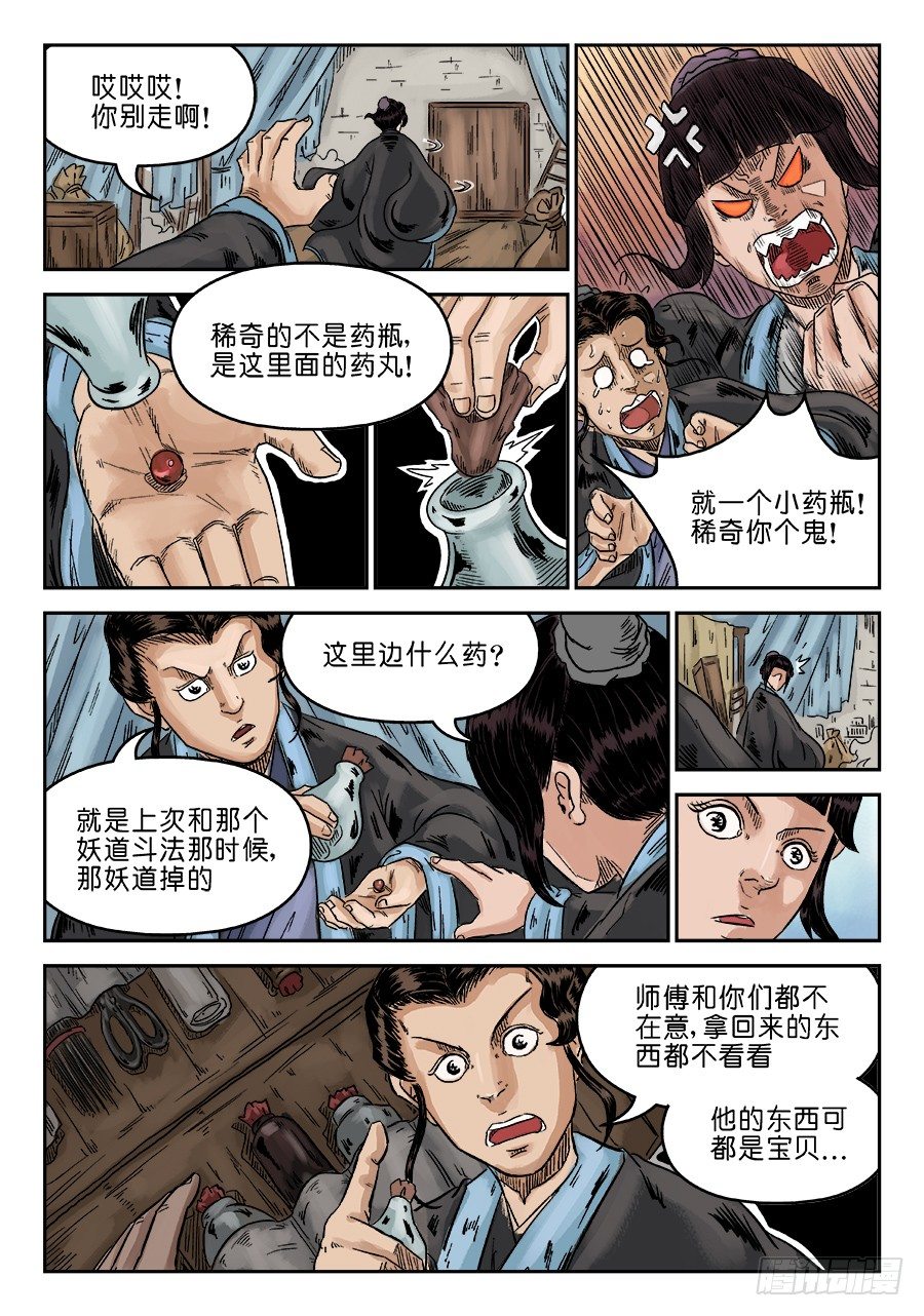 第六章 灵丹妙药 三9
