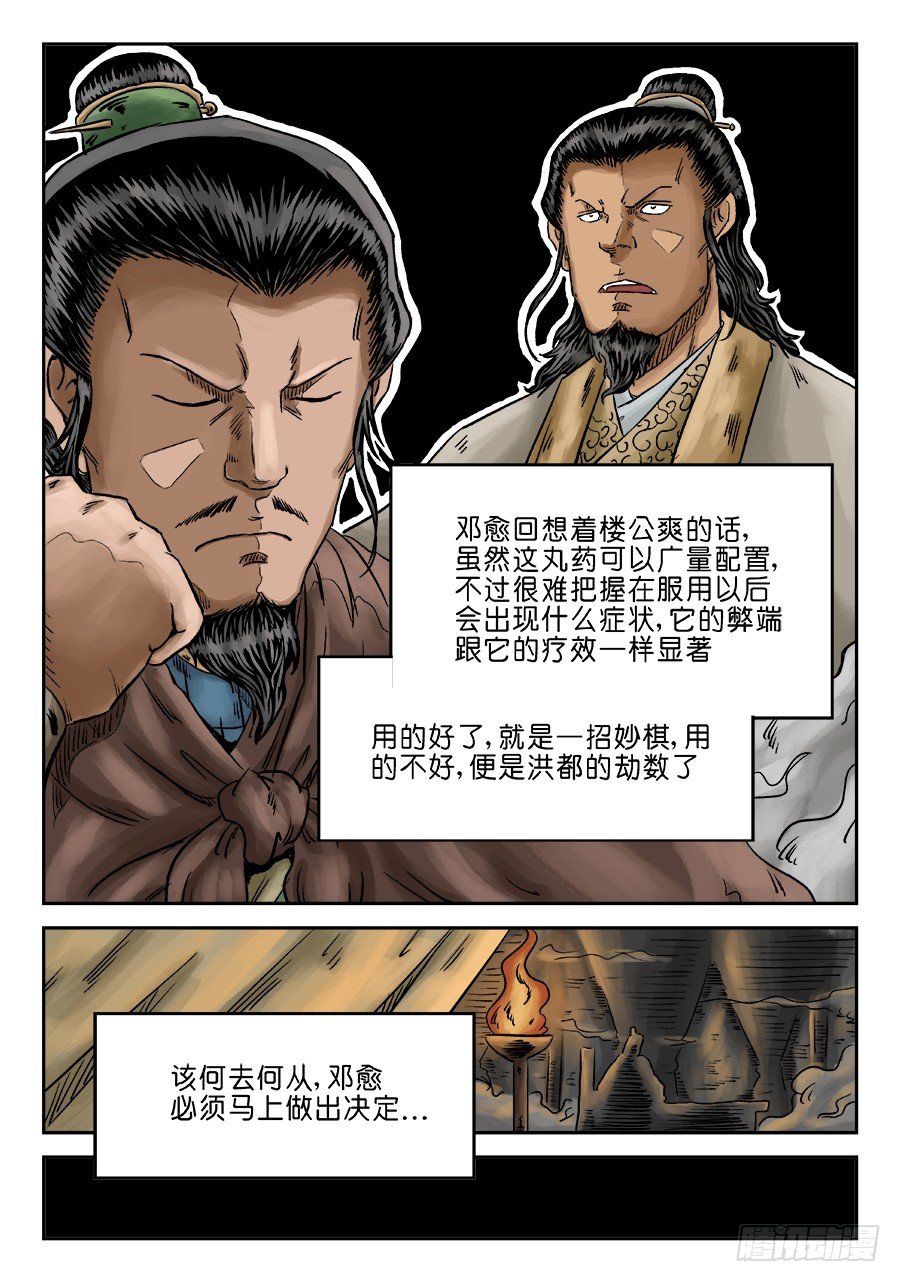 第六章 灵丹妙药 八12