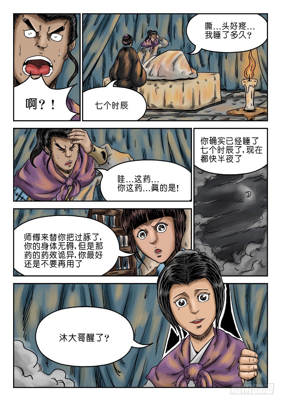 第六章 灵丹妙药 八2
