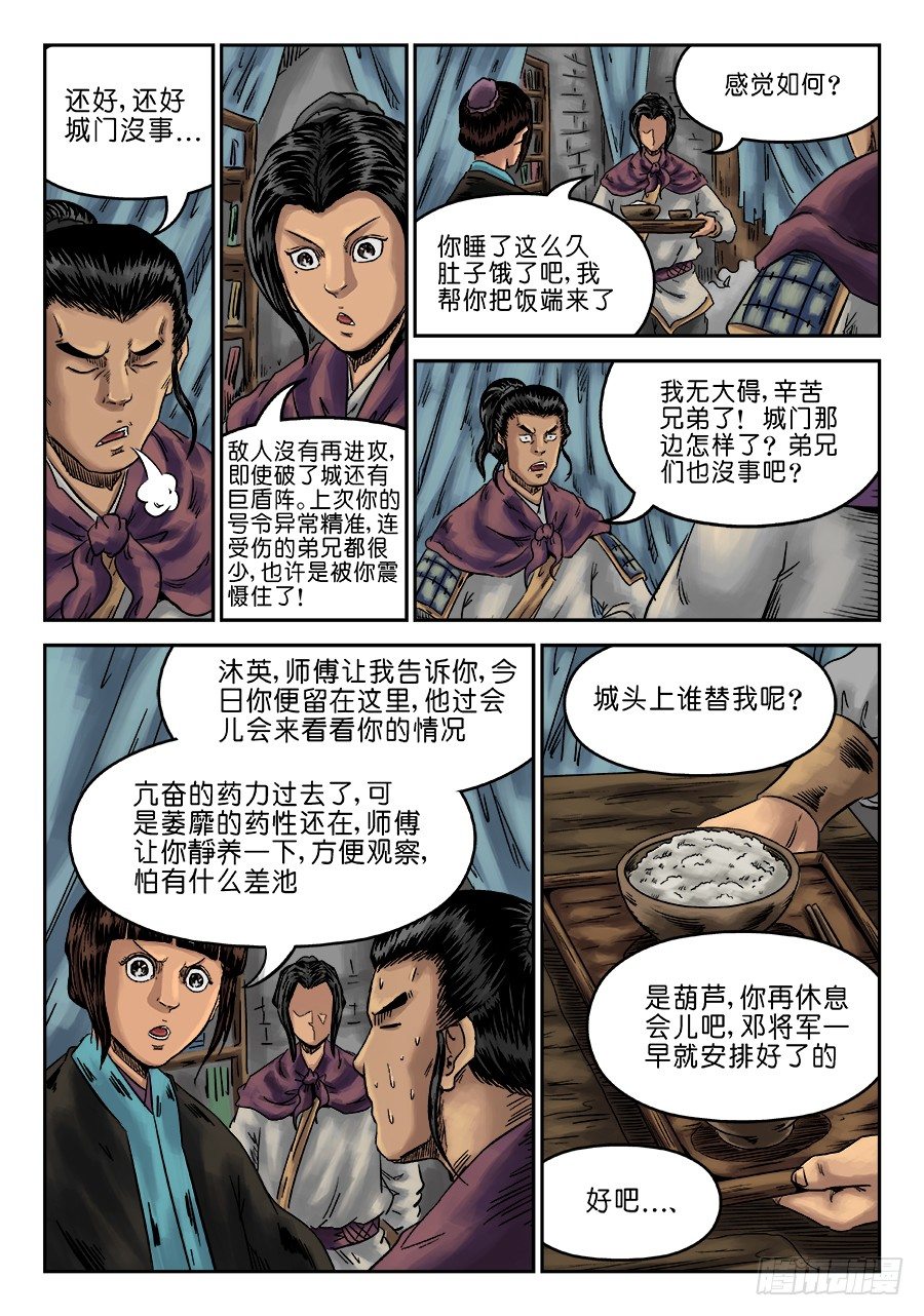 第六章 灵丹妙药 八3