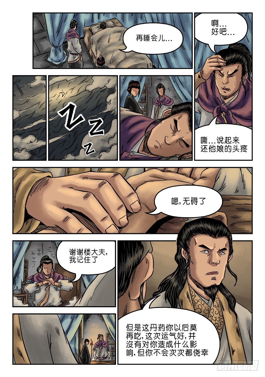 第六章 灵丹妙药 八4