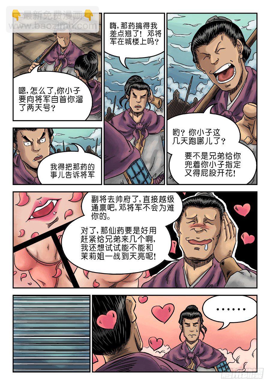 第六章 灵丹妙药 八6