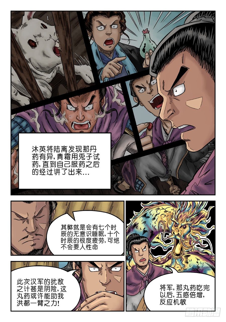 第六章 灵丹妙药 八8
