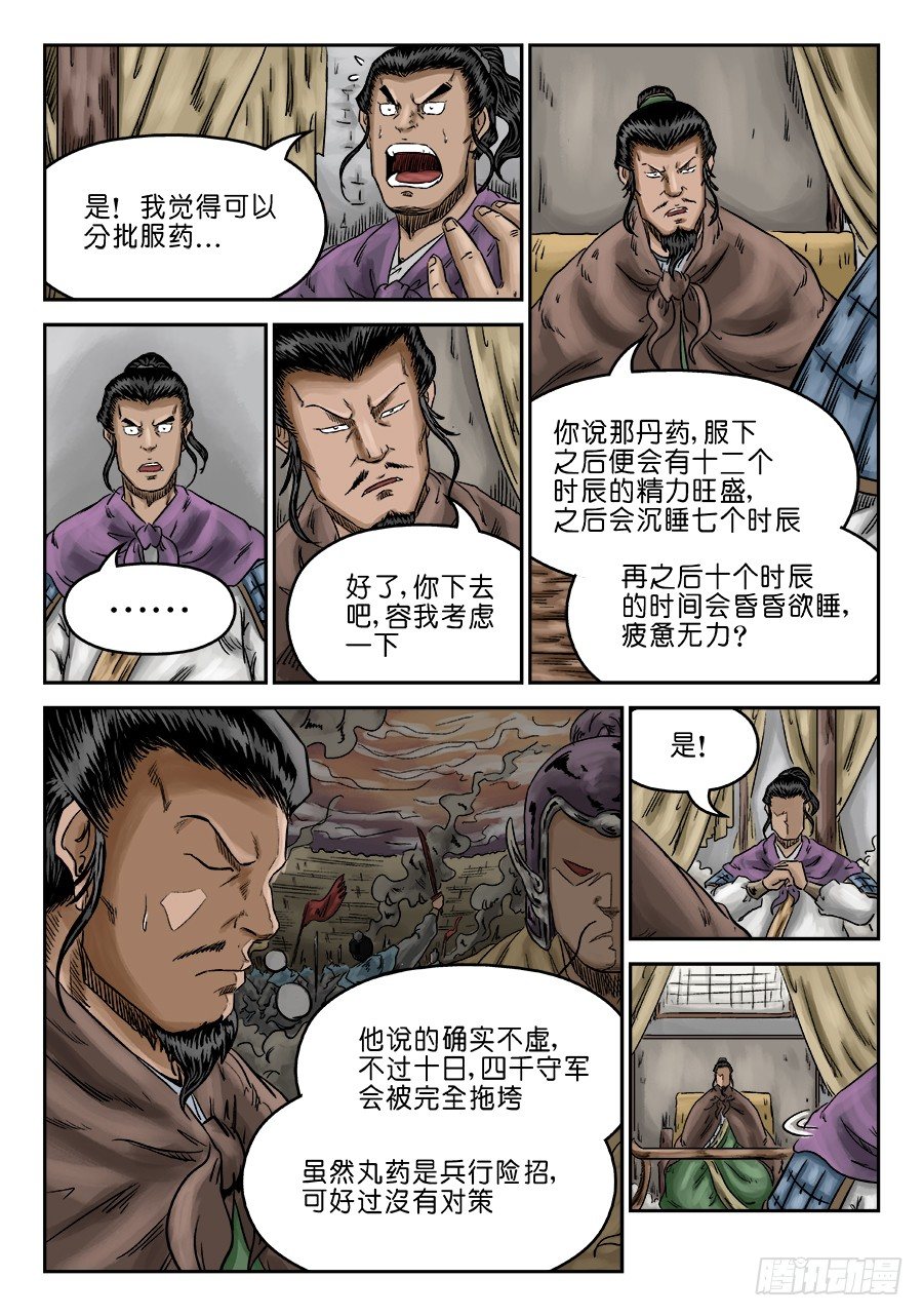第六章 灵丹妙药 八9