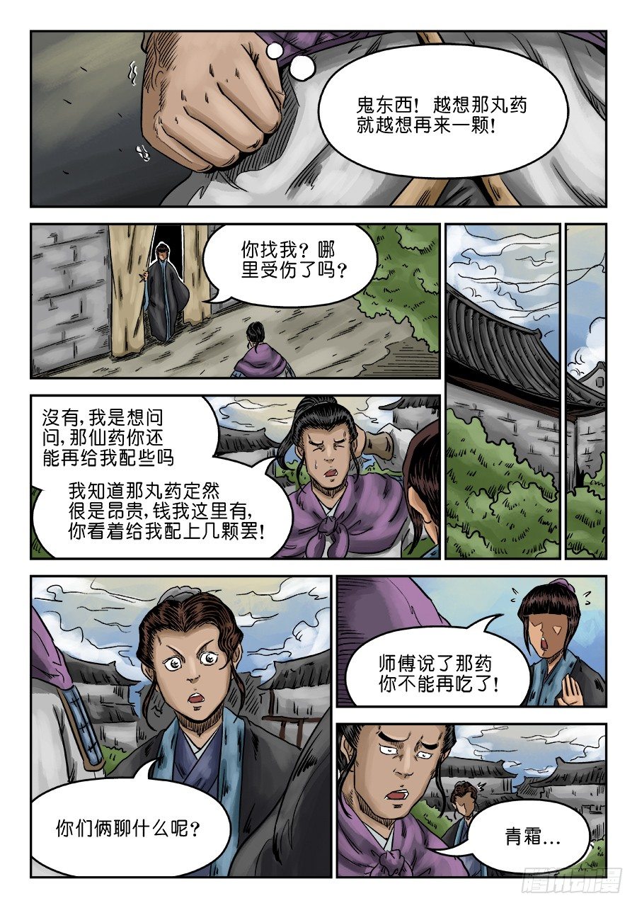 第六章 灵丹妙药 九2