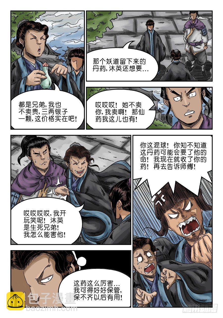 第六章 灵丹妙药 九3