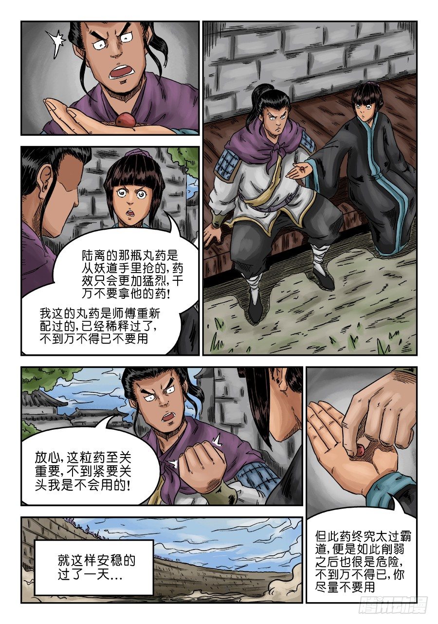 第六章 灵丹妙药 九5