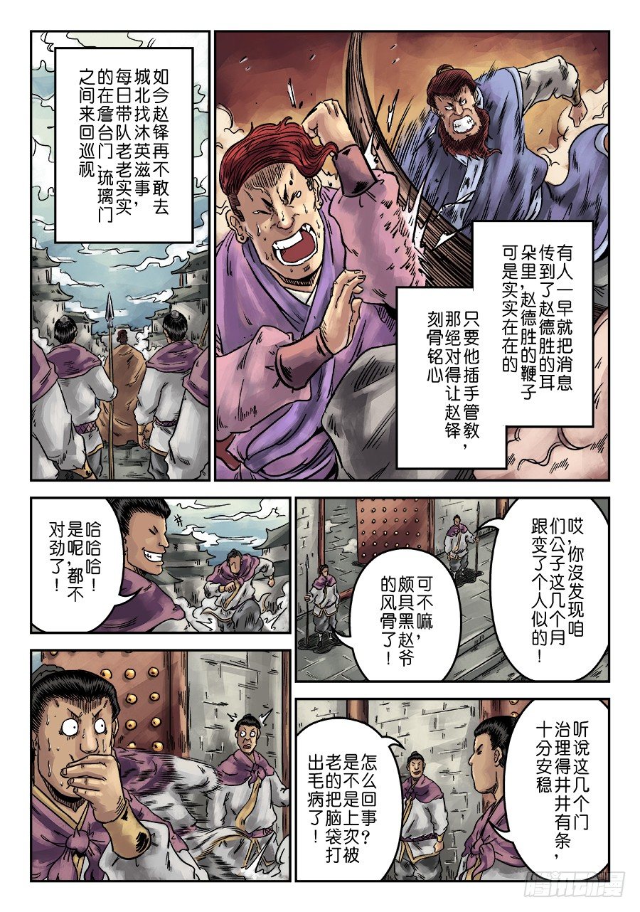 第六章 水之门（一）10